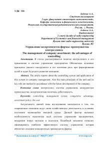Управление ассортиментом фирмы: преимущества контроллинга