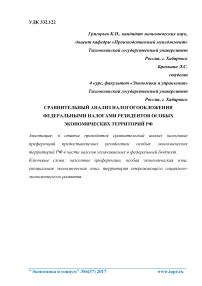 Сравнительный анализ налогообложения федеральными налогами резидентов особых экономических территорий РФ