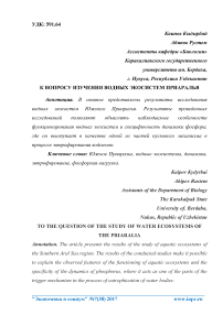 К вопросу изучения водных экосистем Приаралья