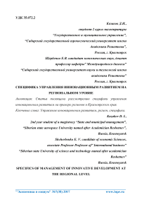 Специфика управления инновационным развитием на региональном уровне