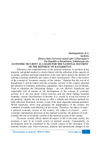 Economic security as a basis for the national security of the Republic of Kazakhstan