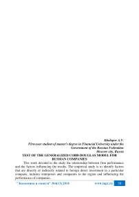 Test of the generalized Cobb-Douglas model for Russian companies