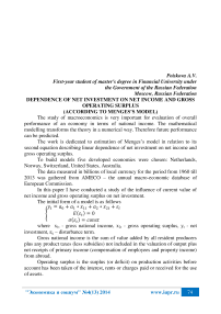 Dependence of net investment on net income and gross operating surplus (according to Menges’s model)
