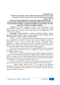 Usage of the ordinary least squares method for parameter estimation of economic growth by effects of macroeconomic variables in BRICS countries on the basis of capital market model