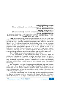 Improving of the management of non-residential fund of the Moscow city