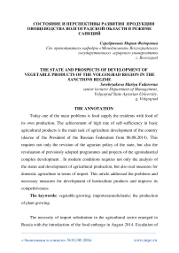 The state and prospects of development of vegetable products of the Volgograd region in the sanctions regime the annotation