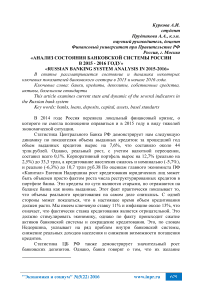 «Анализ состояния банковской системы России в 2015 - 2016 году»