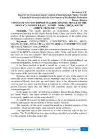 Consumption function of macroeconomic model of the BRICS countries: Brazil, Russia, India, China, South Africa. From 1981 to 2013