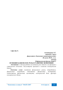 Функции банков и их роль в развитии экономики