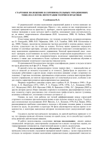 Стартовое положение в соревновательных упражнениях тяжелоатлетов: интеграция теории и практики