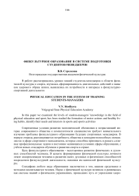 Физкультурное образование в системе подготовки студентов-менеджеров