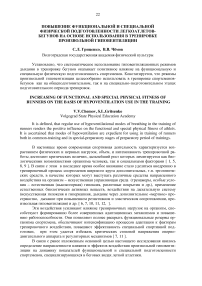 Повышение функциональной и специальной физической подготовленности легкоатлетов- бегунов на основе использования в тренировке произвольной гиповентиляции