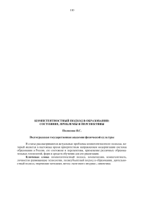 Компетентностный подход в образовании: состояние, проблемы и перспективы