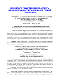 Спортивная одаренность как психологический феномен. Проблема психологического сопровождения спортивно-одаренных детей в условиях школьного обучения