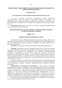 Мониторинг эффективности подготовки юных дзюдоистов в переходном периоде