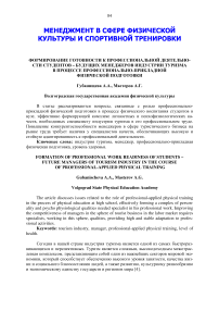 Формирование готовности к профессиональной деятельности студентов - будущих менеджеров индустрии туризма в процессе профессионально-прикладной физической подготовки