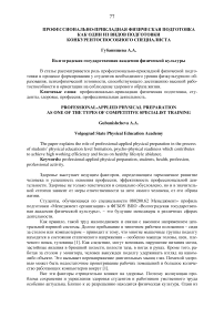 Профессионально-прикладная физическая подготовка как один из видов подготовки конкурентоспособного специалиста