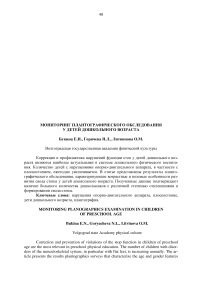 Мониторинг плантографического обследования у детей дошкольного возраста