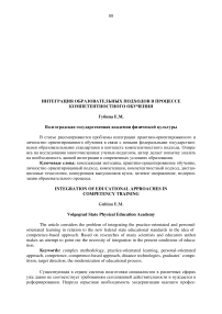 Интеграция образовательных подходов в процессе компетентностного обучения