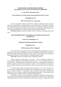 Укрепление здоровья школьников младших классов средствами закаливания