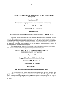 Основы здоровьесберегающего подхода к учебному процессу