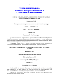 Формы организации массовой спортивной работы в общеобразовательной школе