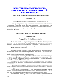 Проблемы интеграции в современной педагогике