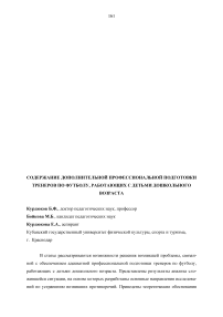 Содержание дополнительной профессиональной подготовки тренеров по футболу, работающих с детьми дошкольного возраста