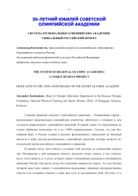 Система региональных олимпийских академий: уникальный российский проект