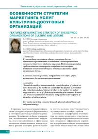 Особенности стратегии маркетинга услуг культурно-досуговых организаций