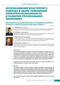 Использование кластерного подхода в целях повышения конкурентоспособности и развития региональной экономики