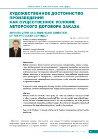 Художественное достоинство произведения как существенное условие авторского договора заказа