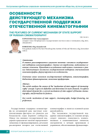 Особенности действующего механизма государственной поддержки отечественной кинематографии