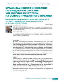 Организационная инновация по внедрению системы управления качеством на основе процессного подхода