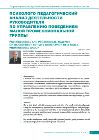 Психолого-педагогический анализ деятельности руководителя по управлению поведением малой профессиональной группы