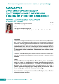 Разработка системы организации дистанционного обучения в высшем учебном заведении