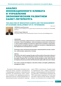 Анализ инновационного климата и управление экономическим развитием Санкт-Петербурга