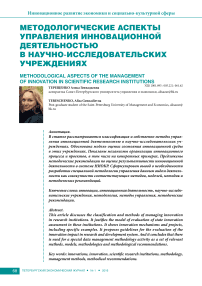 Методологические аспекты управления инновационной деятельностью в научно-исследовательских учреждениях