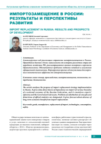 Импортозамещение в России: результаты и перспективы развития