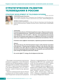 Стратегическое развитие телевещания в России