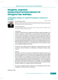 Модель оценки конкурентоспособности продуктов фирмы