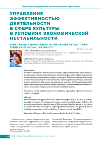 Управление эффективностью деятельности в сфере культуры в условиях экономической нестабильности