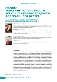 Анализ конкурентоспособности регионов Северо-Западного федерального округа