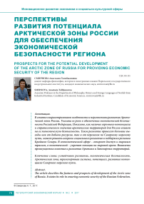 Перспективы развития потенциала арктической зоны России для обеспечения экономической безопасности региона