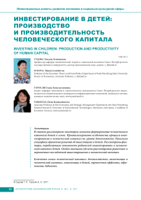 Инвестирование в детей: производство и производительность человеческого капитала