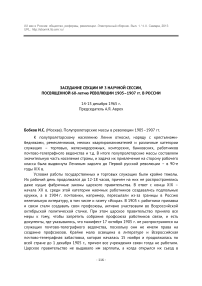 Заседание секции № 3 14-15 декабря 1965 г