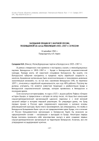 Заседание секции № 3 16 декабря 1965 г