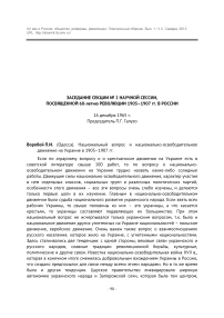 Заседание секции № 2 16 декабря 1965 г