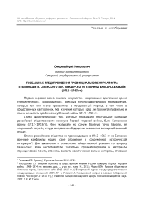 Глобальные предупреждения провинциального журналиста: публикации Н. Северского (А.И. Свидерского) в период Балканских войн (1912-1913 гг.)