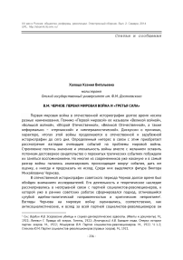 В.М. Чернов: Первая мировая война и «третья сила»